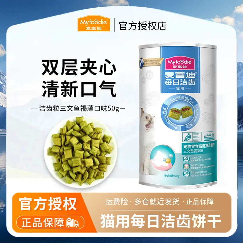 麦富迪猫零食磨牙洁齿棒 每日洁齿成猫幼猫通用洁齿粒