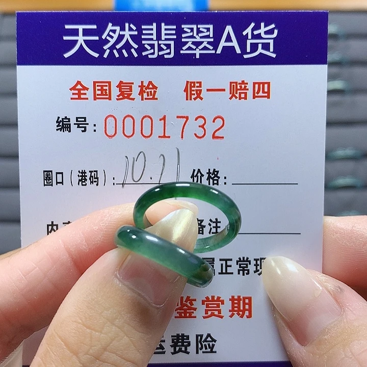 给***个翡翠未镶嵌戒圈1732