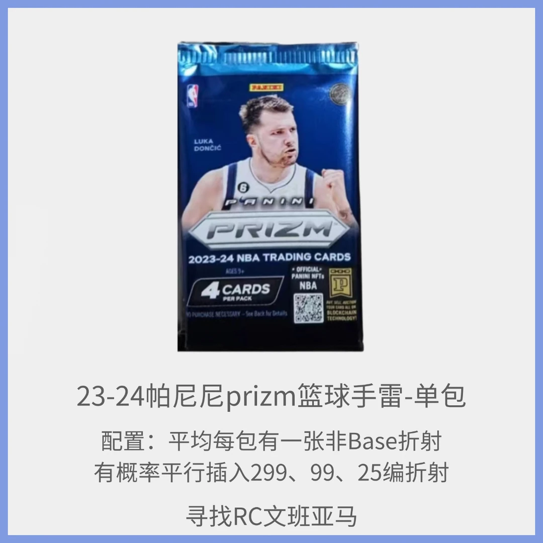 帕尼尼23-24 Panini NBA Prizm Blaster 手雷单包