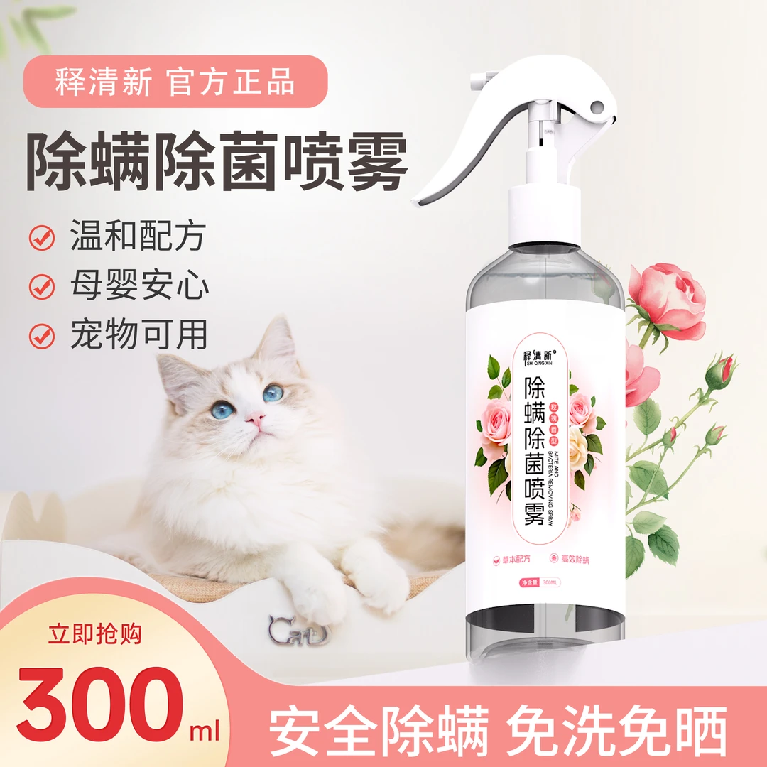 【拍一发二】除螨喷雾剂喷雾免洗免晒去螨清新母婴宠物喷雾剂床上