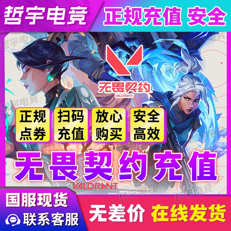 （支持月付）无畏契约国服点券1000/11000档瓦罗兰特充值