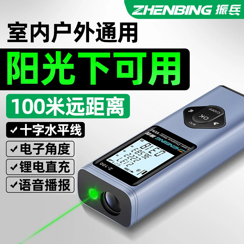 振兵激光测距仪绿光室内户外通用测量尺多功能量房仪高精度电子尺