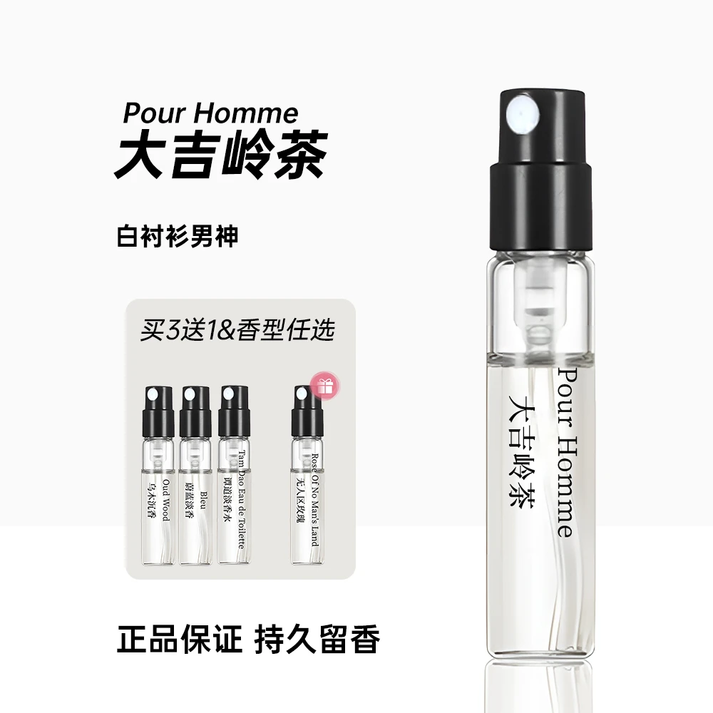 【买3送1】正品大吉岭茶香水白茶持久留香清新淡香水推荐夏日高级感