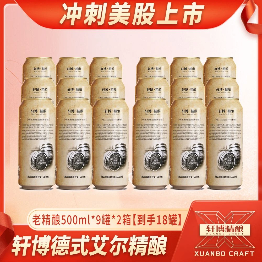 轩博精酿原浆白啤德系工艺经典款精酿500ML*18罐-S