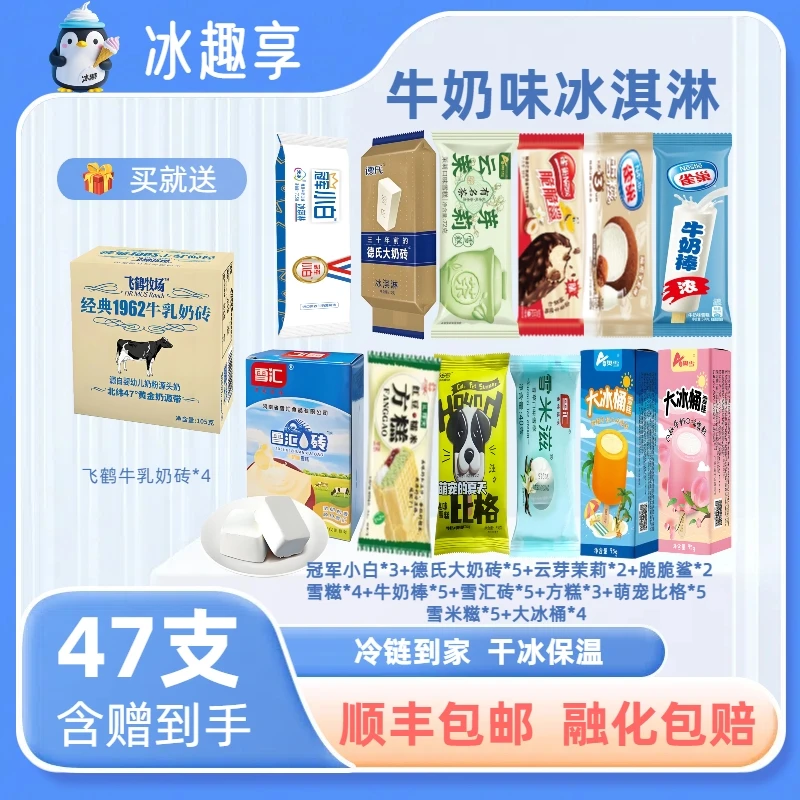 奶味雪糕冰淇淋47支牛乳奶砖牛奶棒夏日冰爽必备混搭组合装