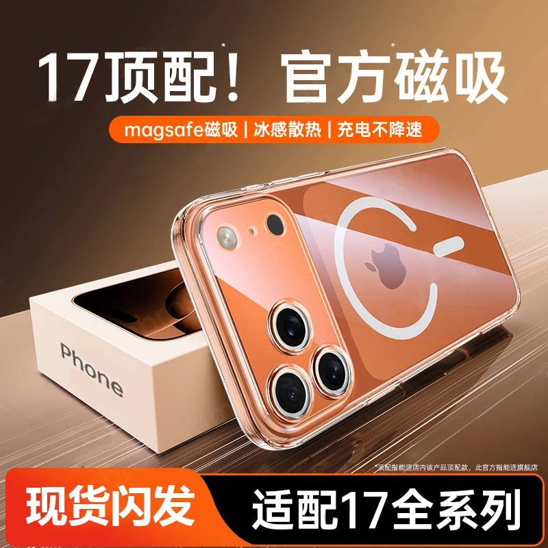 能适【官方磁吸】适用苹果17promax手机壳新款磁吸iPhone17精孔全包