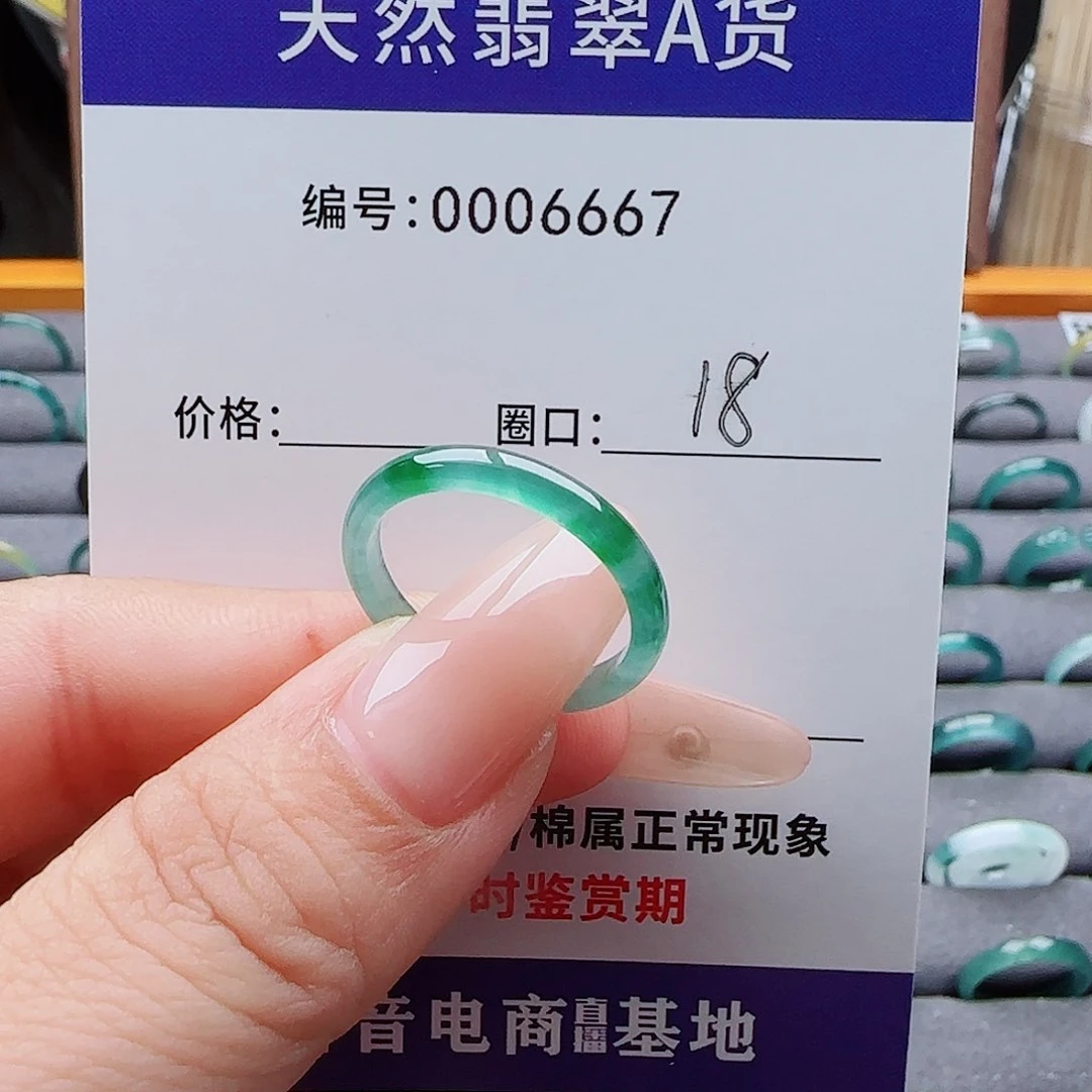 未镶嵌戒指翡翠余*笙