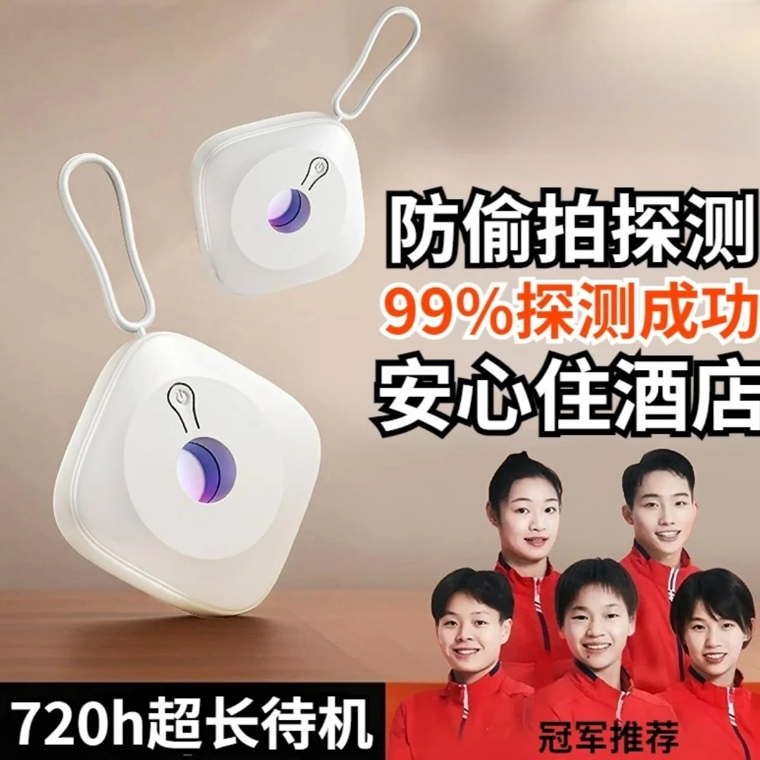悦朗森推荐便携式摄像头探测仪酒店民宿防偷摄红外线扫描探测器