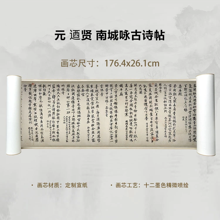 元 迺贤 南城咏古诗帖手卷国画微喷客厅背景高清复刻精装裱卷轴