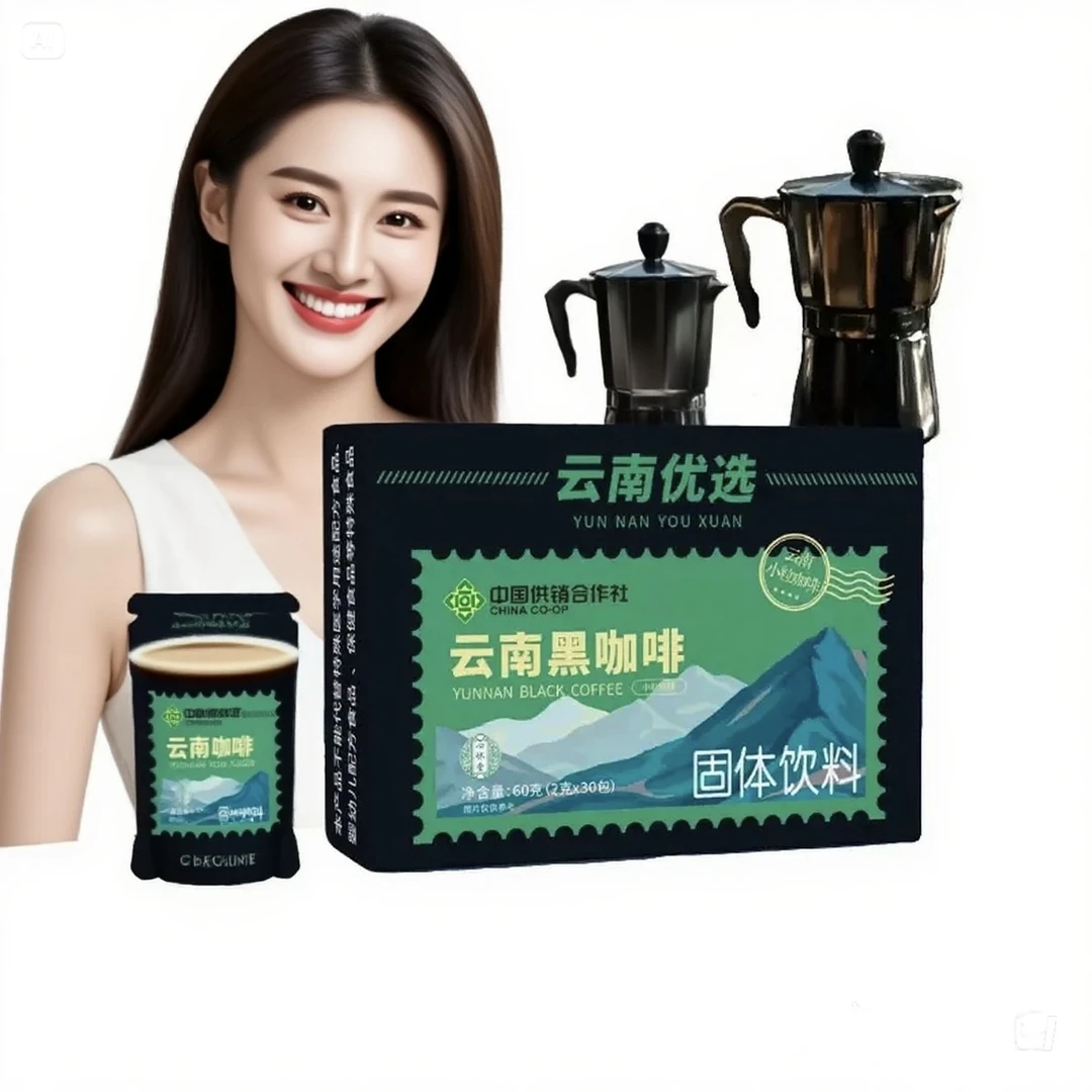 云南高山黑咖啡精选阿拉比卡小粒咖啡豆速溶冷热双泡