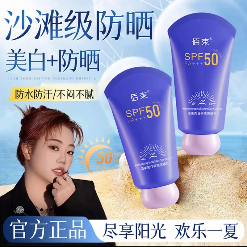 【小敏专属✅到手4瓶】美白+防晒+隔离三合一防晒乳防水防汗防紫外线