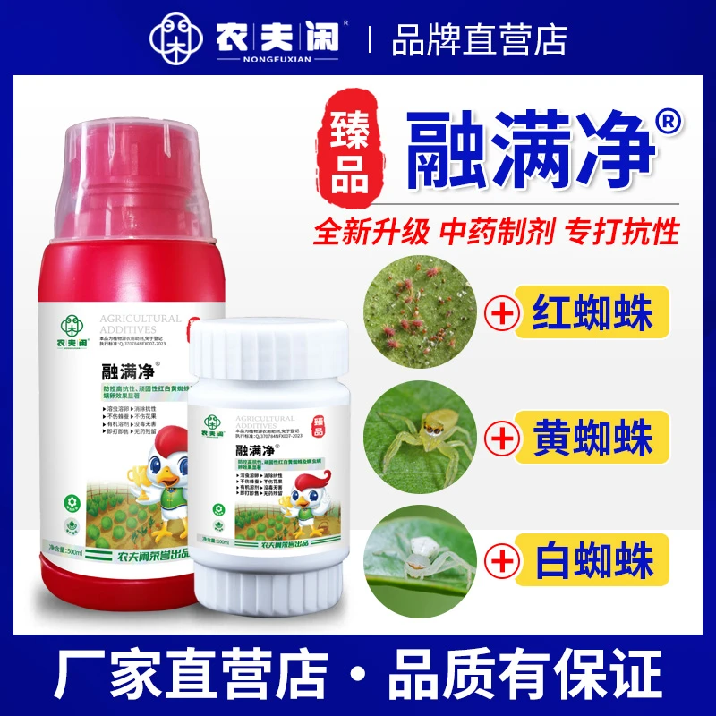 抗性红蜘蛛黄蜘蛛白蜘蛛专用助剂进口除螨柑橘树苹果草莓融满净