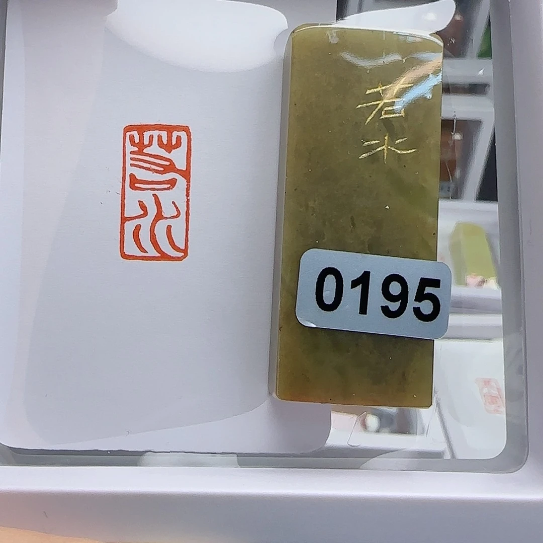 寿山石印石风*子若水1×2