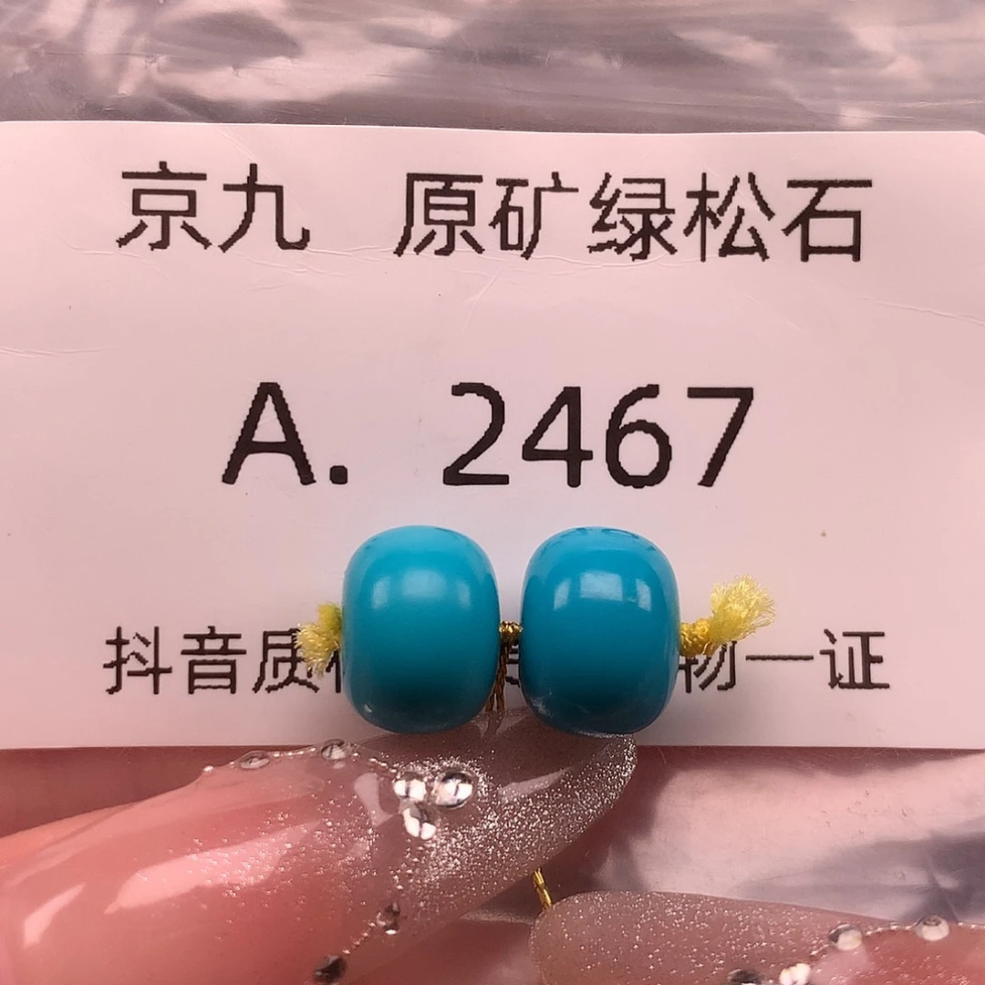 绿松石未镶嵌珠宝奇石9.6✖️7.1