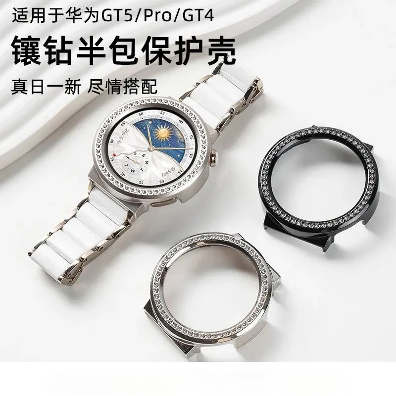 适用华为GT5镶钻保护壳gt4手表壳新款半包边框镶钻镂空女款防摔套