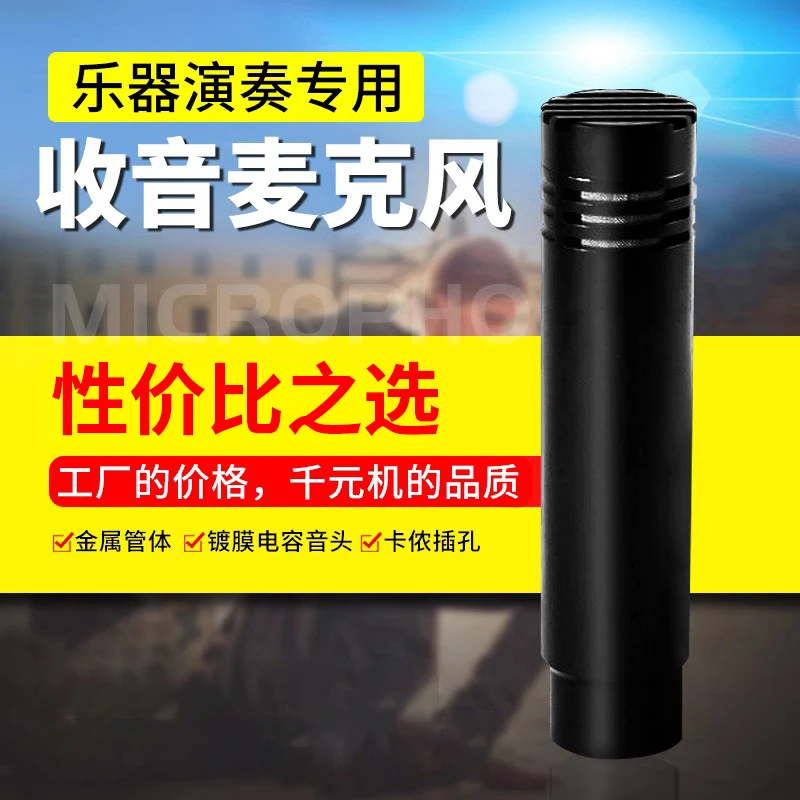 M7100小振膜乐器吉他录音麦克风钢琴立体声直播电容话筒卡侬笔形