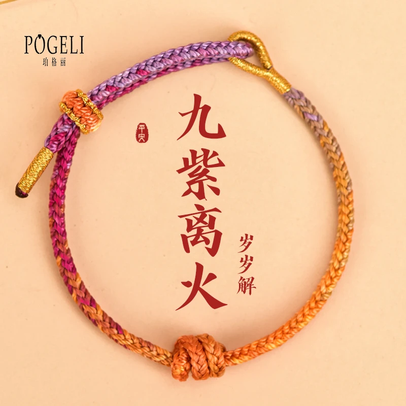 非金属布艺手链 九紫离火手链男女民族风手编可调节情侣礼物手绳