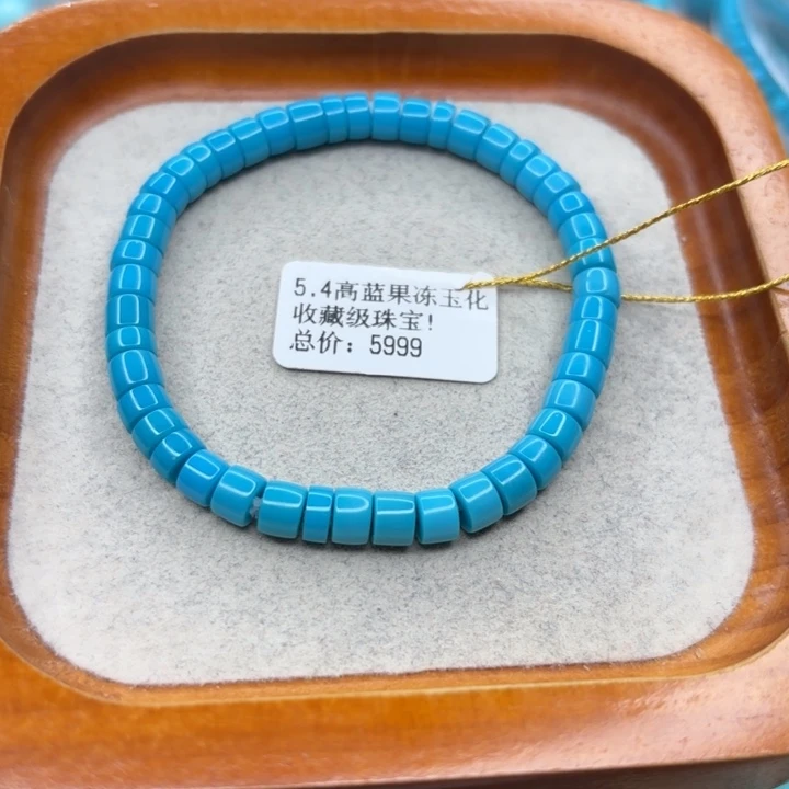 绿松石未镶嵌手链