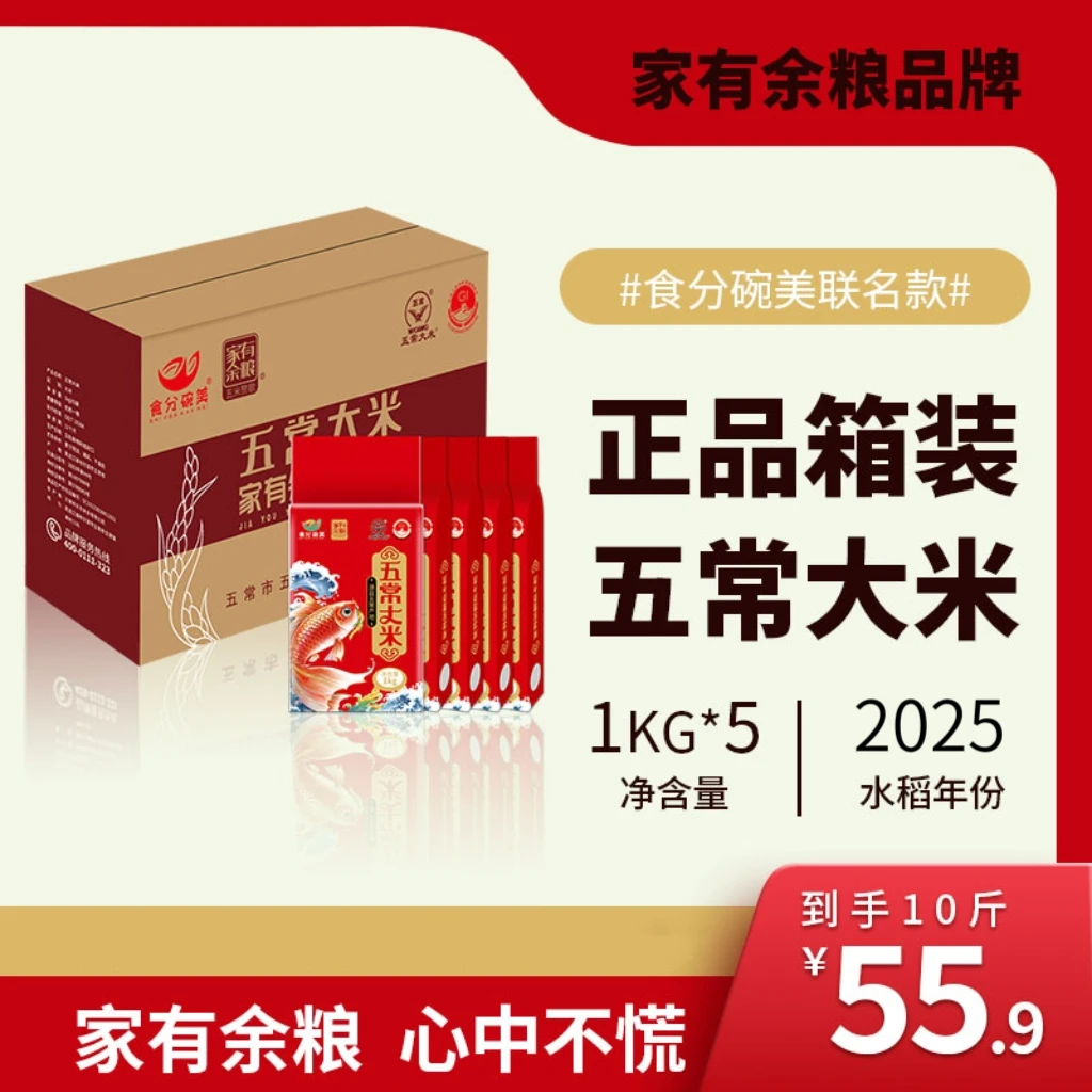 五常大米家有余粮食分碗美联名款1kg*5软糯香甜真空包装