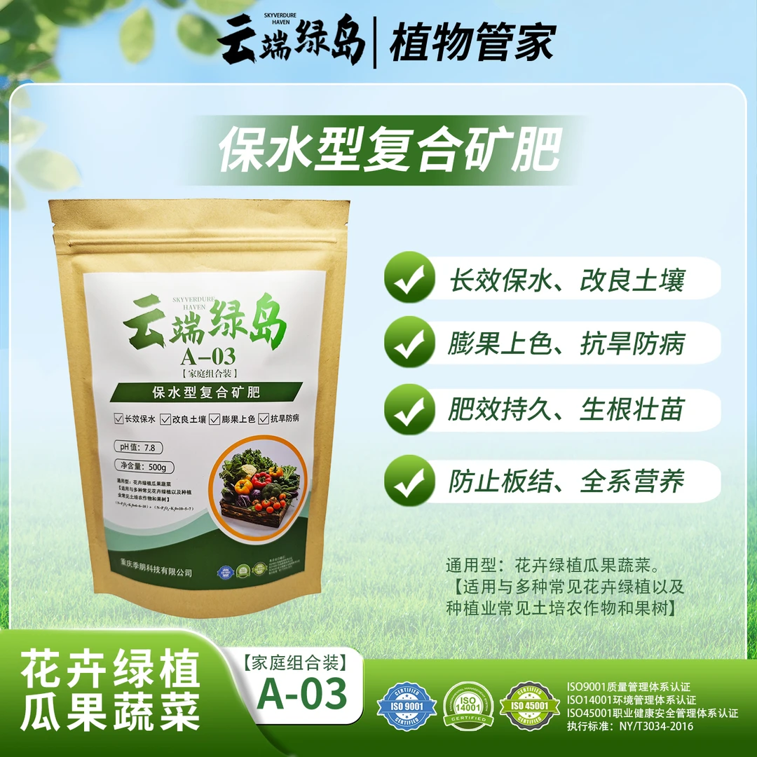 【花卉绿植瓜果蔬菜A-03-500g】保水型复合矿肥改善增产结果防旱