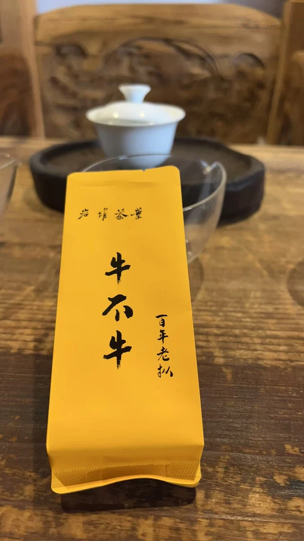【牛不牛百年老枞】高端品鉴装 8.5g