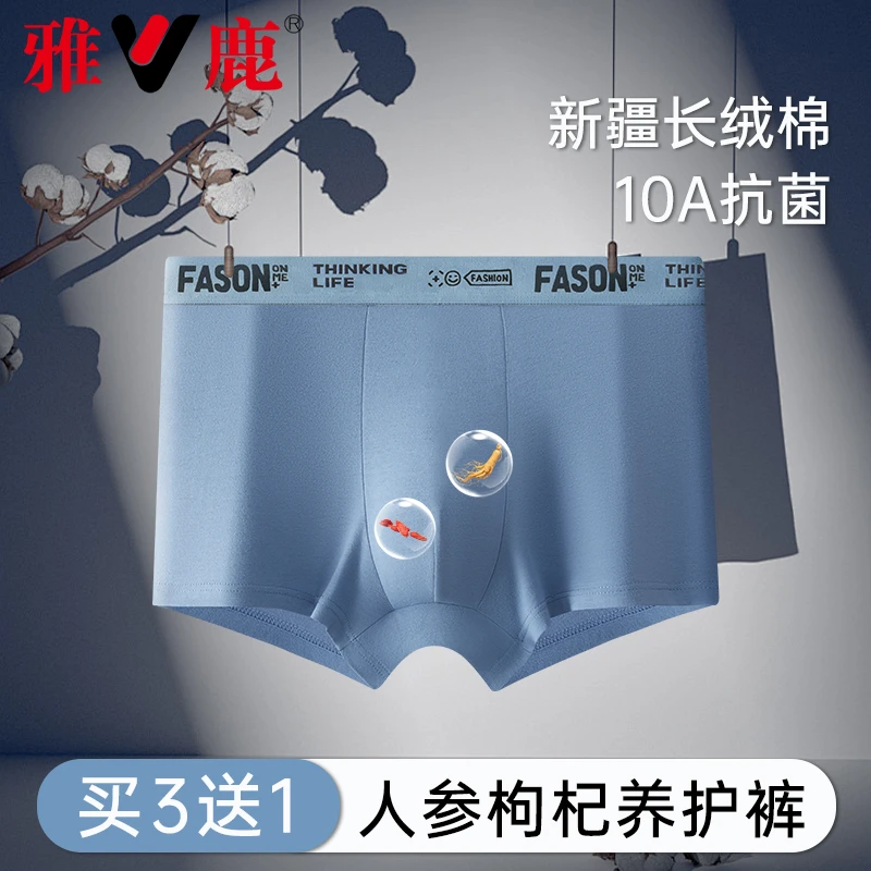 【雅鹿10A抗菌人参枸杞】大码纯棉内裤温变男士四角裤抑菌裆平角裤