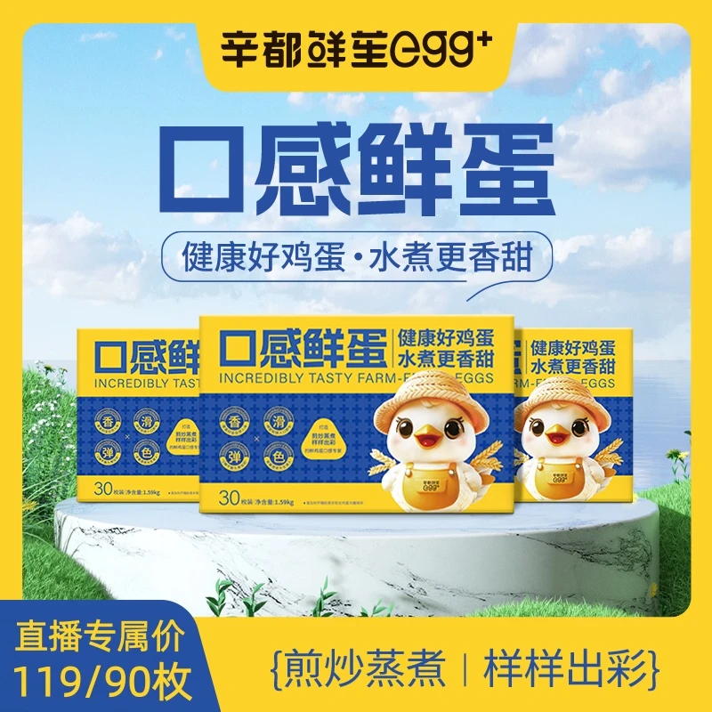 【好货分享】无抗富硒无腥味高品质营养新鲜直发口感蛋30枚*3箱