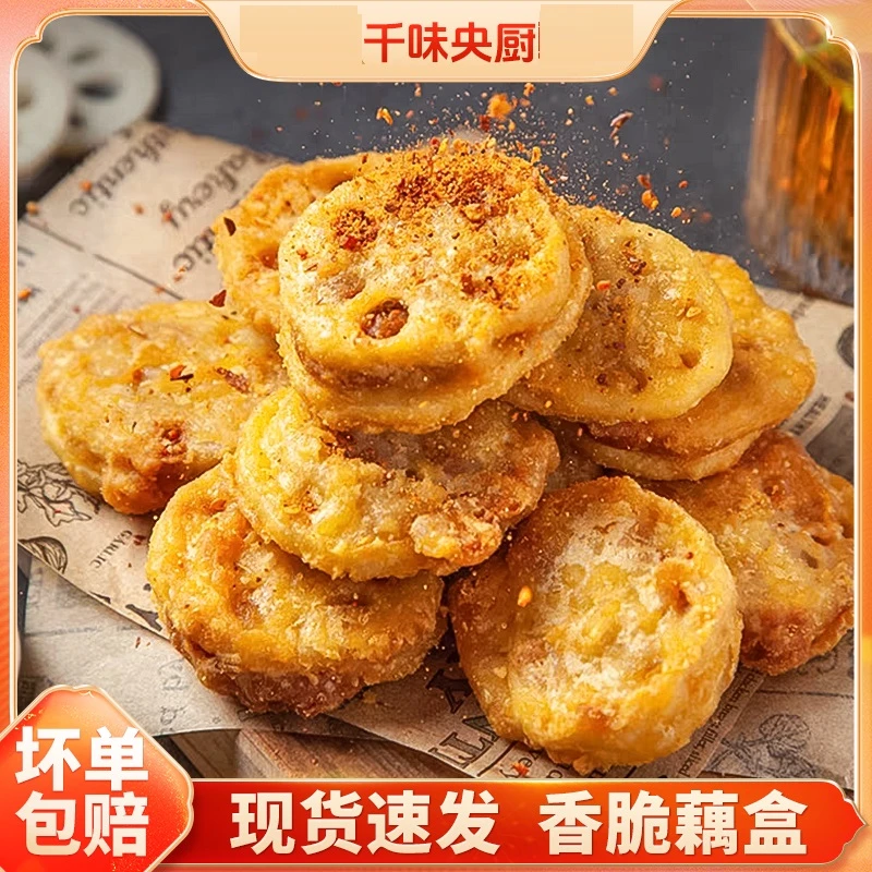 【千味央厨】香脆藕盒油炸小吃空气炸锅冷冻半成品家庭聚餐美食