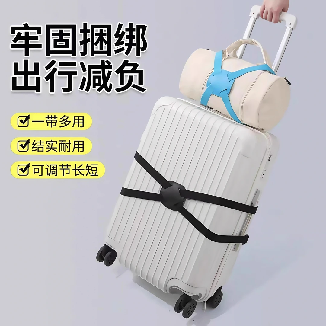 【现货速发】行李箱捆绑带弹力打包固定束带托运箱子保护加固绷带