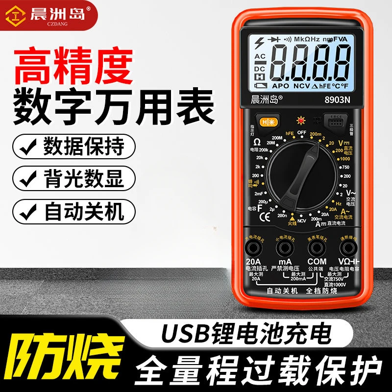 正点原子家用新款维修万用表数字高精度表智能全自动防烧专用