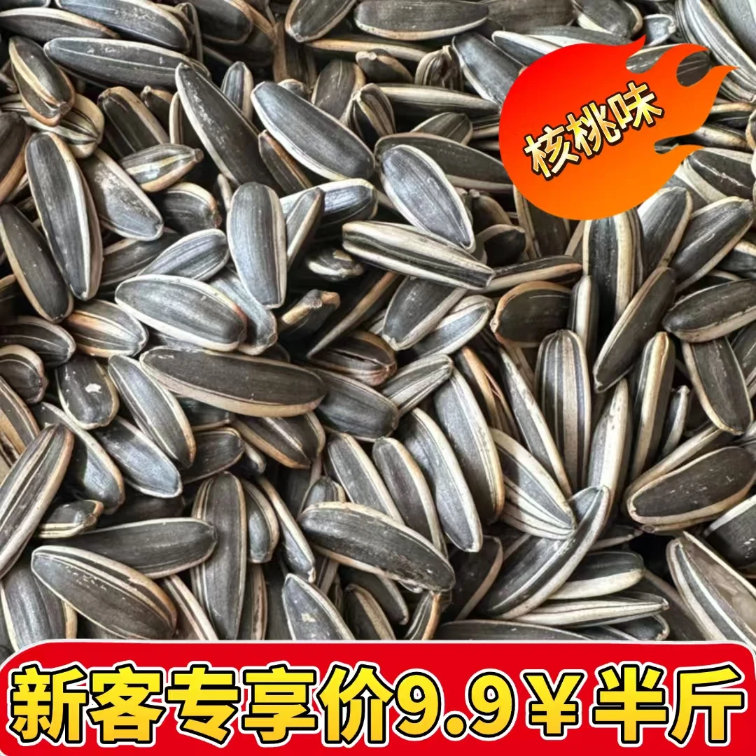 核桃瓜子玫瑰花香味葵花籽香脆可口