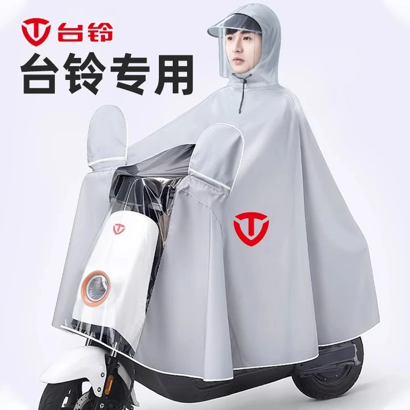 台铃专用电动车雨衣雨披加大加厚防暴雨苍穹超能yo兔标兵非凡宗师