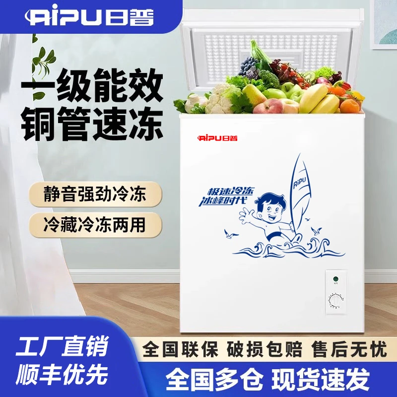【现货速发】日普65-330升冷柜家用小型冷冻箱冷藏两用微霜冰柜家用
