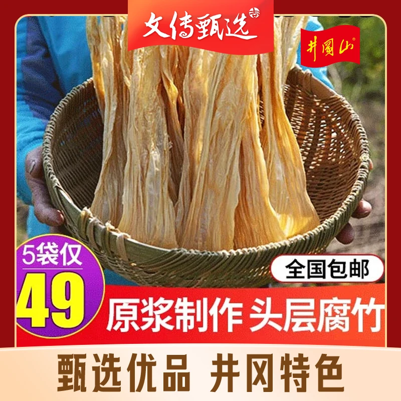 江西头层腐竹原浆制作农家手工石磨到手5袋