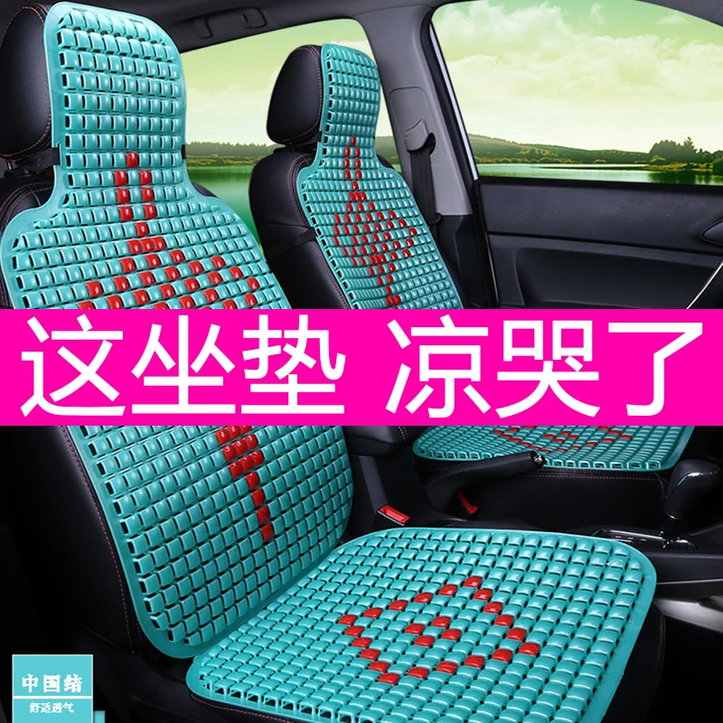 汽车坐垫夏季凉垫通风透气冰丝夏天塑料座垫单片凉席车用通用车垫