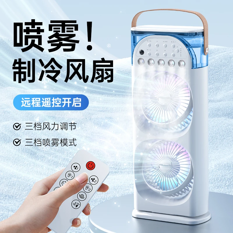 喷雾加湿双风扇USB充电便携桌面低噪音大风力办公室风扇降温神器