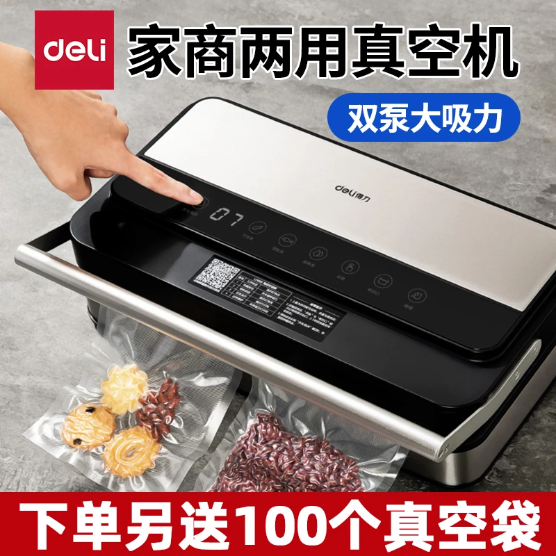 得力LM891自动抽真空食品封口机保鲜压缩两用型塑封密封打包装机