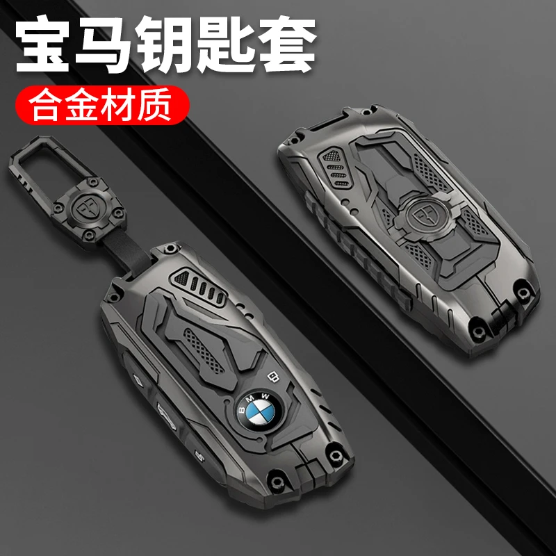 专用于25款宝马新X3X1X5L钥匙套5系7系3系金属钥匙保护壳车内用品
