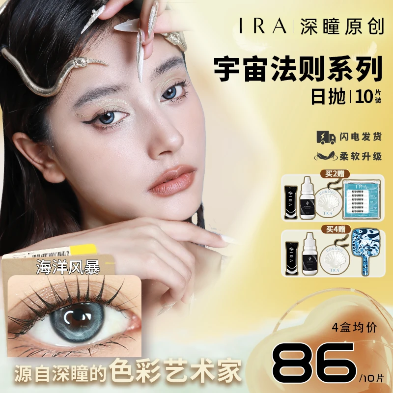 IRA品牌日抛宇宙法则系列绿色深瞳显色美瞳嫉妒绿蝶10片装Z