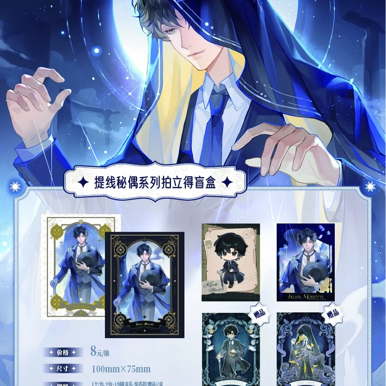 【诡秘之主】吧唧 提线秘偶【盲盒拆卡/主播代拆】