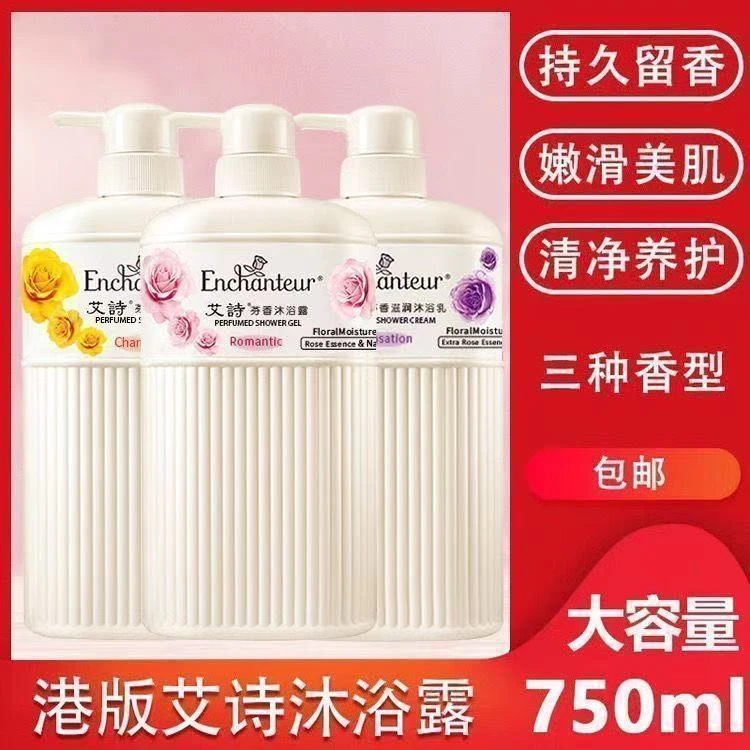 两瓶装持久留香沐浴露750ml港版艾诗72小时全身沐浴乳持久留香