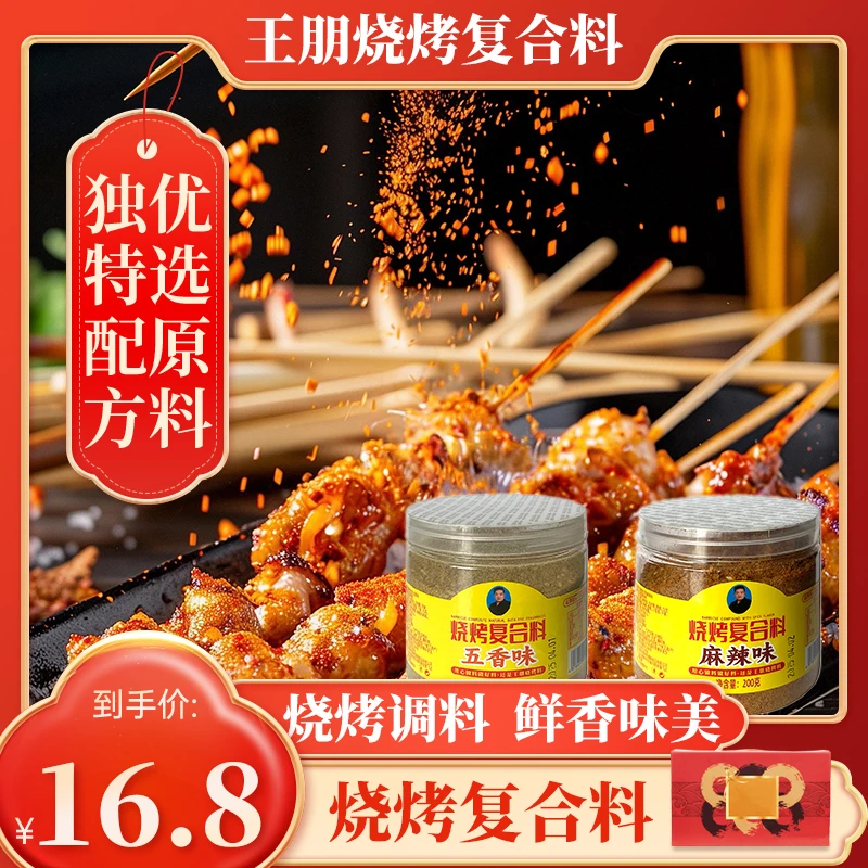 【淄博风味烧烤料】烧烤料调味料烤肉空气炸锅蘸料孜然香辣味蘸料