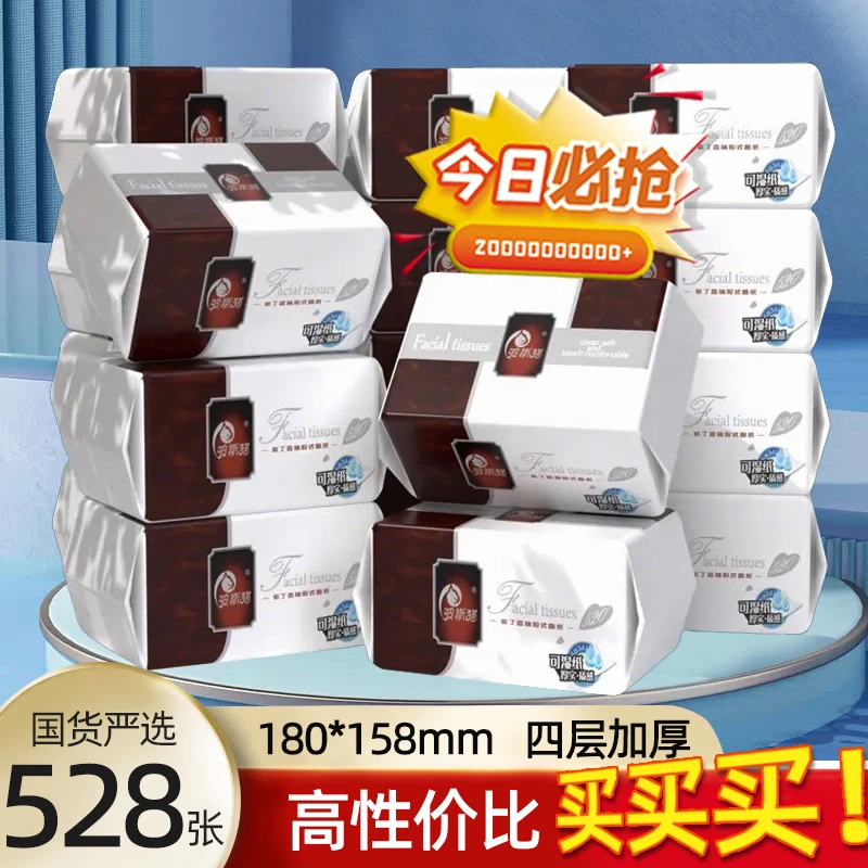 波斯猫抽纸4层528张加厚加大亲肤面巾干湿两用适合家庭使用包邮