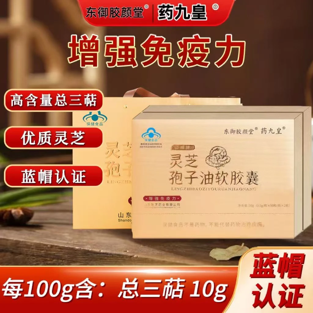 A【拍一发二】灵芝孢子油软胶囊2瓶 保健食品礼盒装