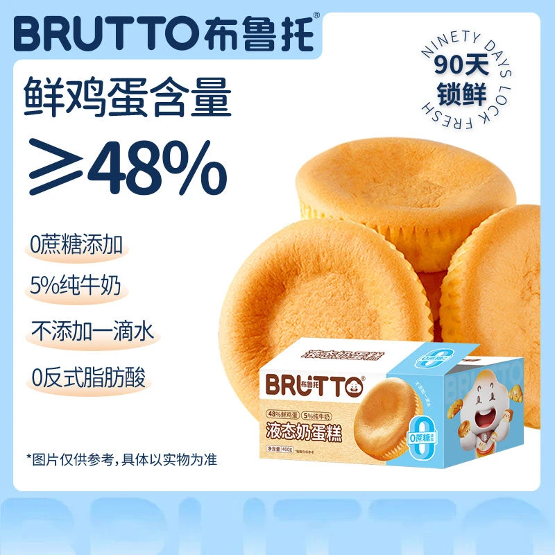 布鲁托液态奶蛋糕0蔗糖无水嫩蛋糕老少皆宜零食网红儿童早餐糕点