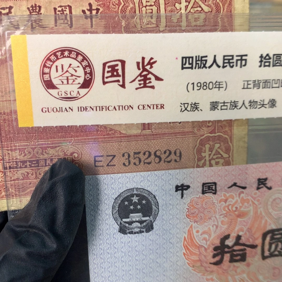 纸352829 面值10元/