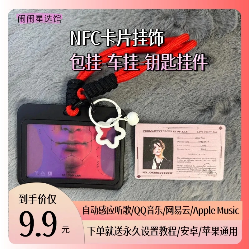 NFC定制音乐卡片/明星周边/包包挂饰/钥匙挂件/音乐卡/定制挂饰