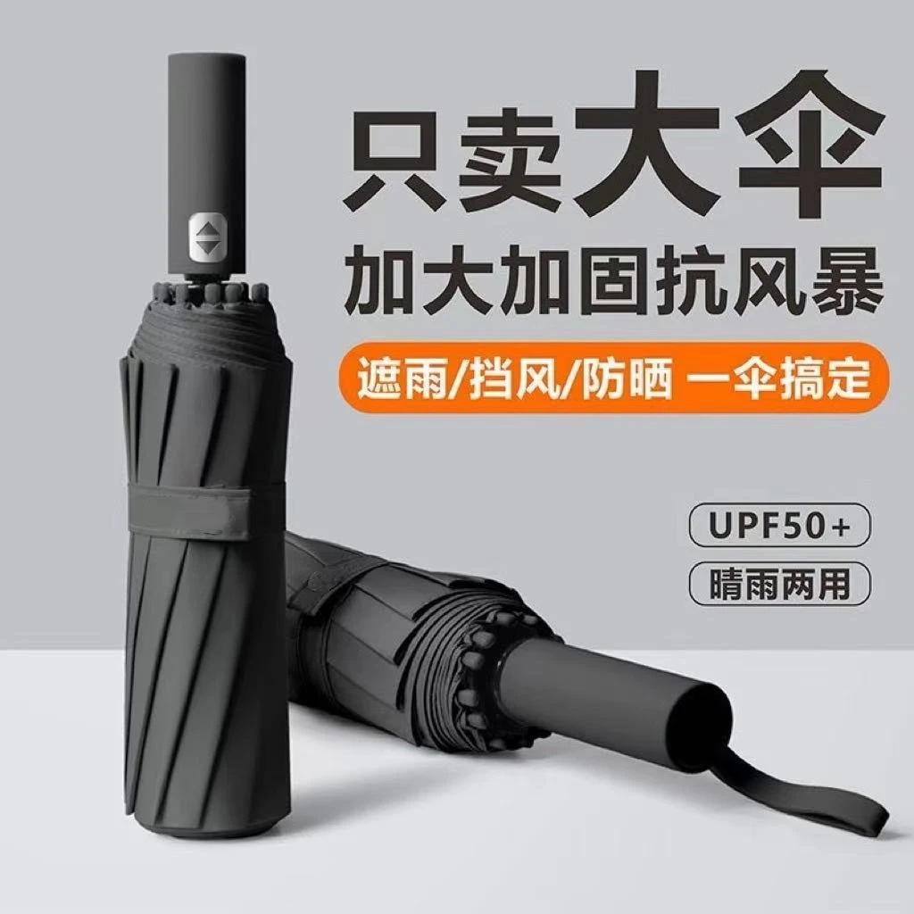 全自动高质量加大加固加厚晴雨两用折叠遮阳加大加固全自动遮阳
