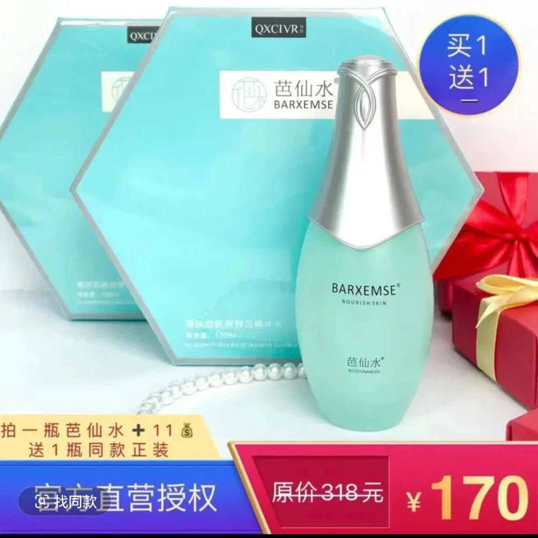 【官方正品】绮玑芭仙水120ml*2瓶