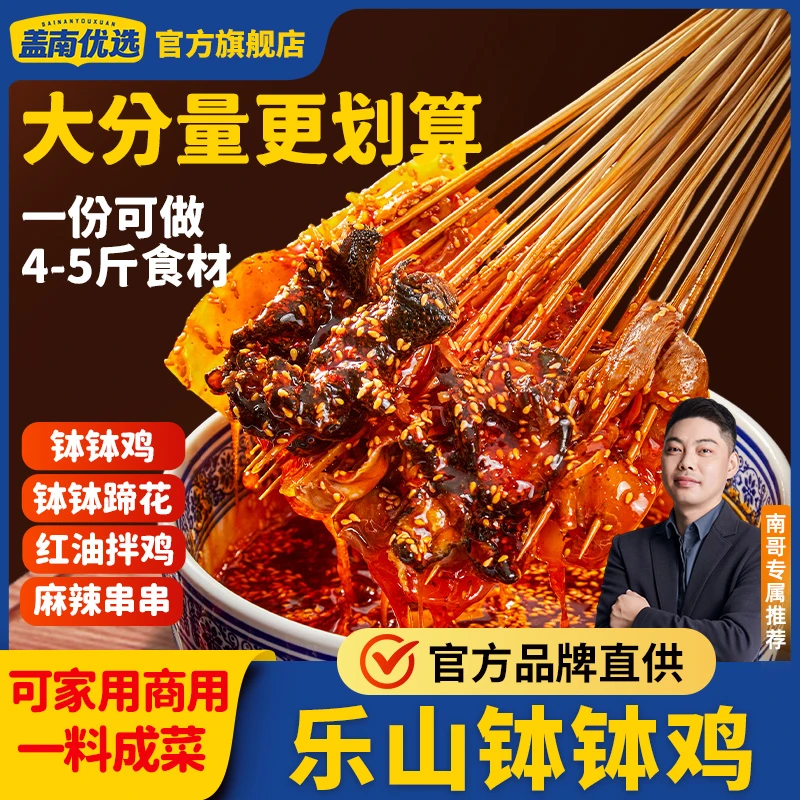 盖南优选乐山钵钵鸡调味料370g冷锅串串红油麻辣香辣钵钵鸡